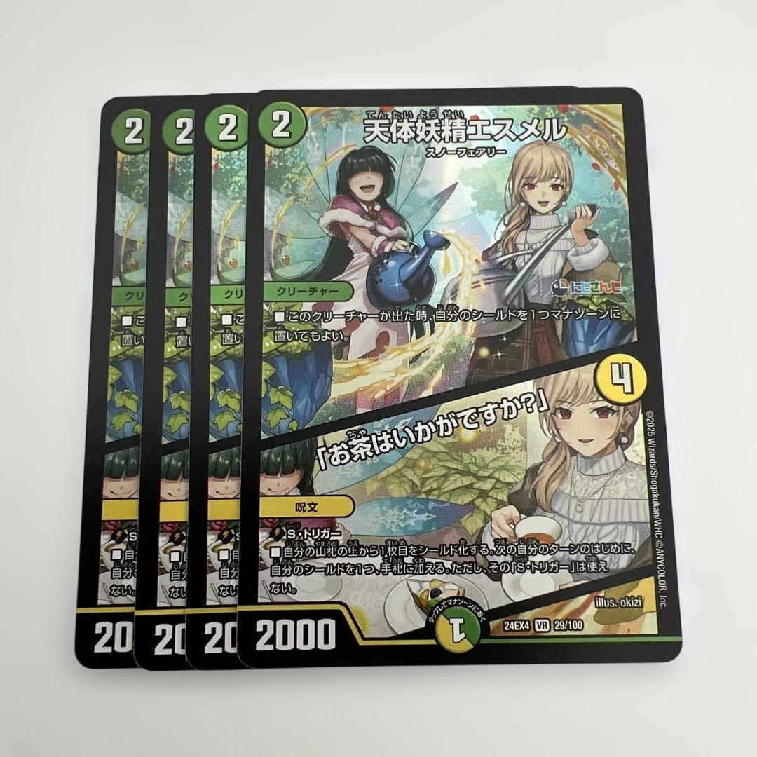 デュエルマスターズ 天体妖精エスメル 「お茶はいかがですか？」 4枚