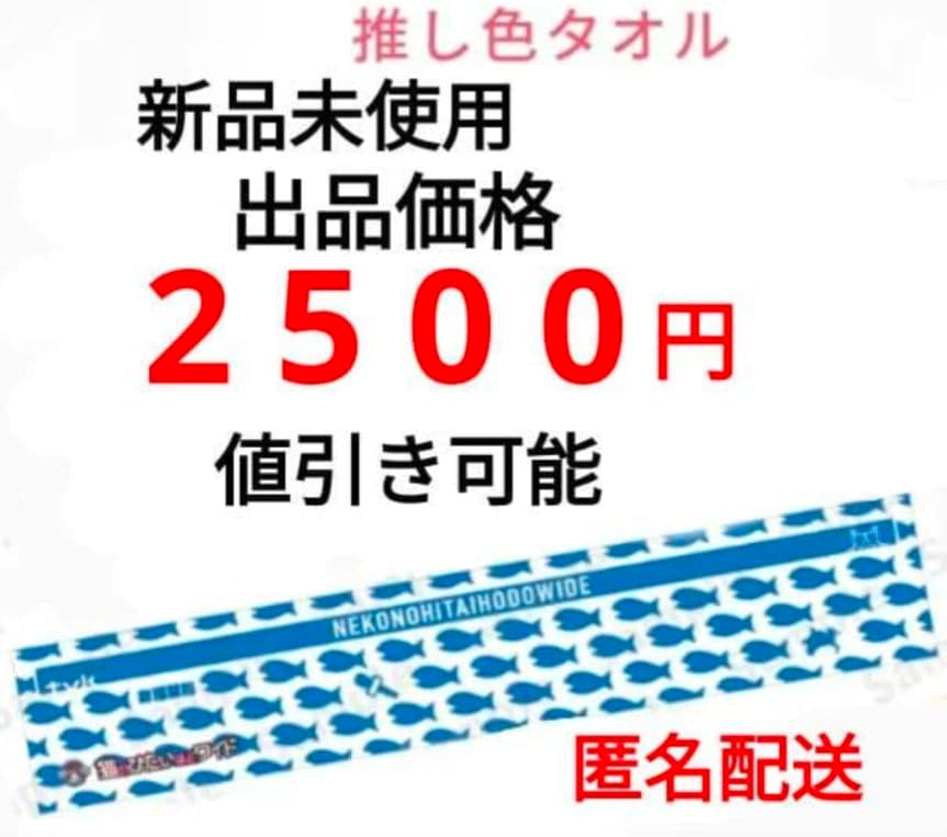 猫ひた 番組箱推し タオル のんふぃく！】東名阪ツアー2025実写推しタオル | heroinesofficialgoo