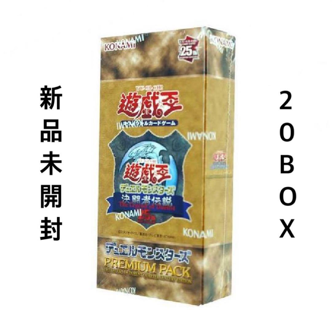 遊戯王 決闘者伝説 プレミアムパック 20Box コナミデジタルエンタテインメント 遊戯王OCG デュエルモンスターズ