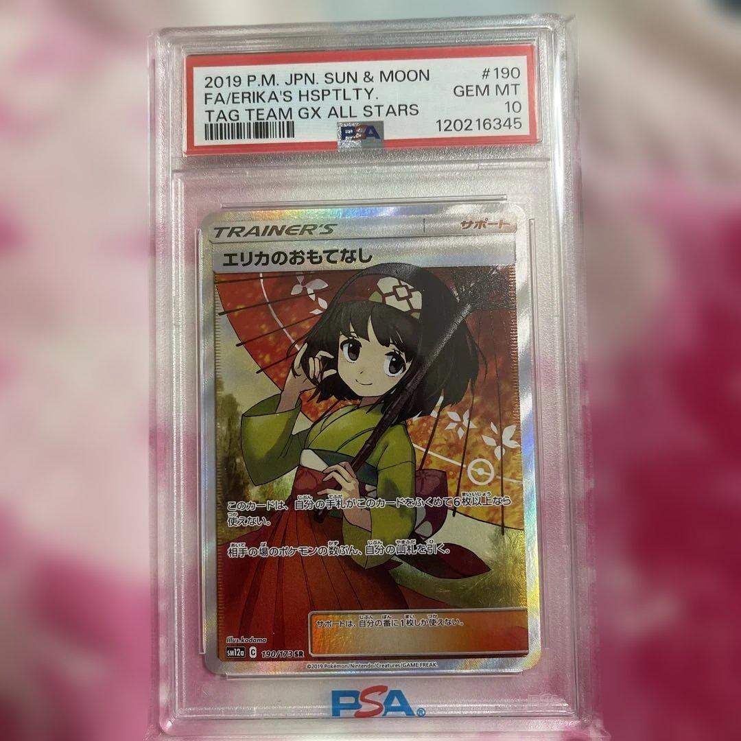 PSA10エリカのおもてなし 傘 エリカのおもてなし(190/173) [sm12a] {SR}※PSA10鑑定済(難あり) の