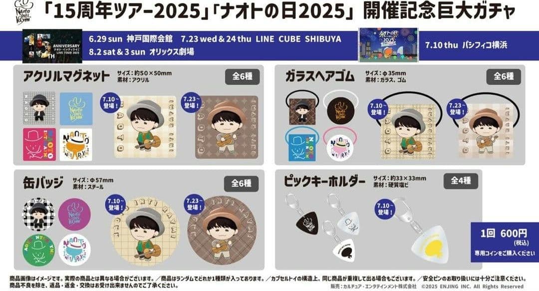 ナオト・インティライミ ガチャ。 ナオト・インティライミ「15周年ツアー2025」開催記念ガチャ - くじ