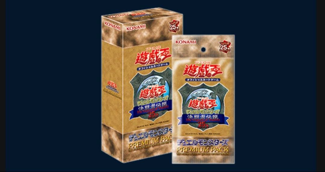 遊戯王　決闘者伝説25th プレミアムパック　6BOX シュリンク付き 遊戯王OCG】25thプレミアムパック決闘者伝説BOX開封！収録内容や封入率