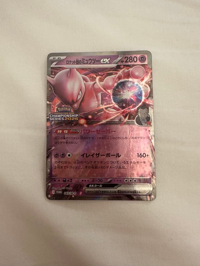 ロケット団のミュウツーex CL ロケット団のミュウツーex 125/098 SAR｜ポケカシングルカード通販