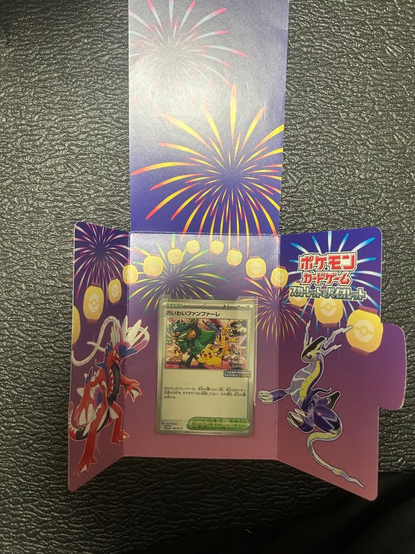 おいわいファンファーレ2024 トレーナーズカード おいわいファンファーレ | ポケモンカードゲーム公式ホームページ