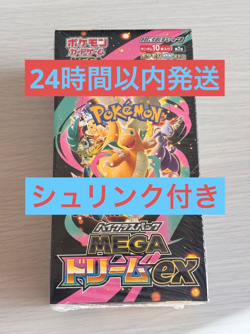 再*可様 ポケモンカードゲーム MEGA ドリームEX シュリンク付き　1BOX Amazon.co.jp: ﾎﾟｹﾓﾝｶｰﾄﾞｹﾞｰﾑ ハイクラスパック『MEGAドリームex