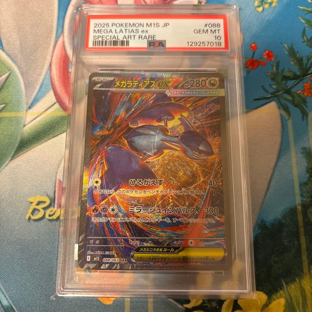 ポケカ　メガラティアスex　PSA10 PSA 10 MEGA Latias ex SAR 088/063 Mega Symphonia M1S Pokemon Card