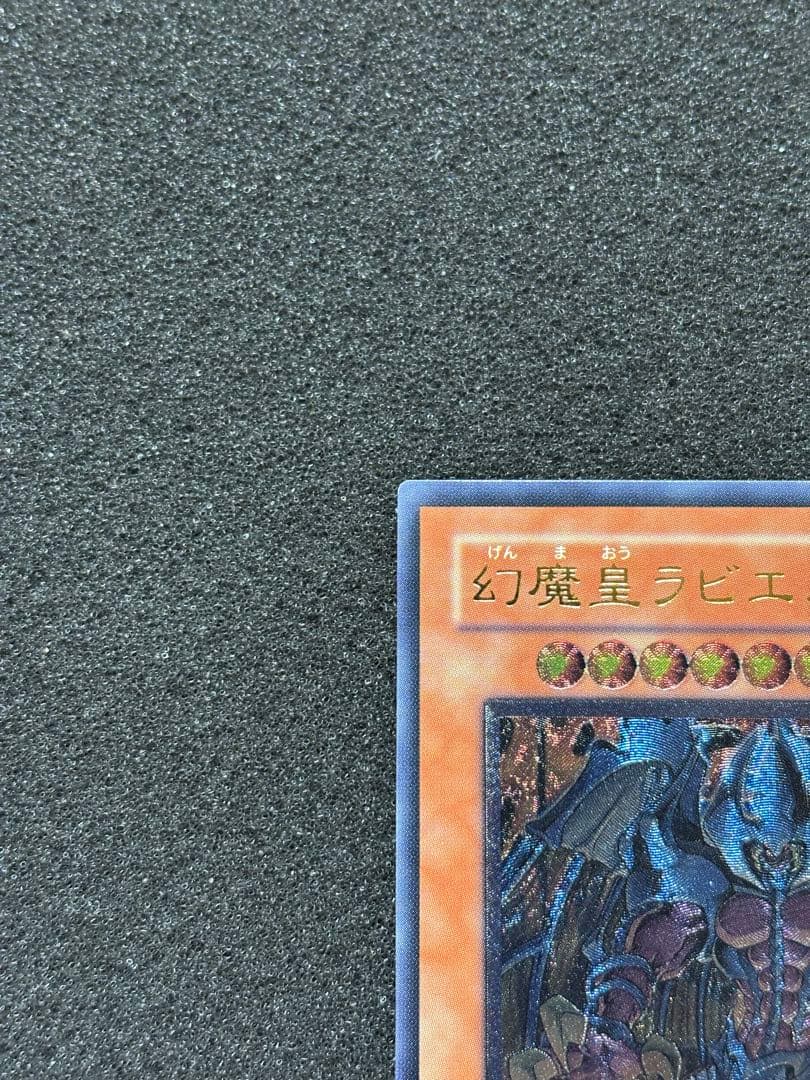 コ*キ様 【美品】遊戯王 幻魔星ラビエル SOI-JP003 レリーフ