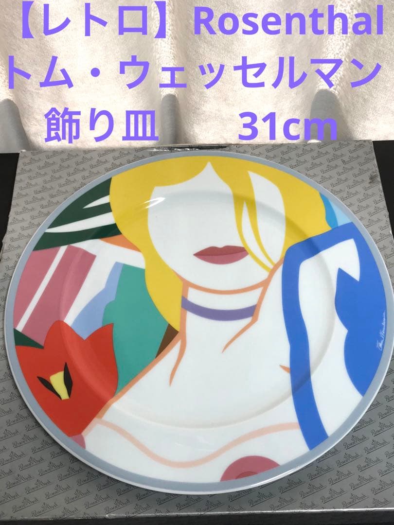 値下！【VINTAGE】Rosenthal トム・ウェッセルマン　飾皿　31cm 4.2号皿揃（13.2cm） かわせみ 5枚セット
