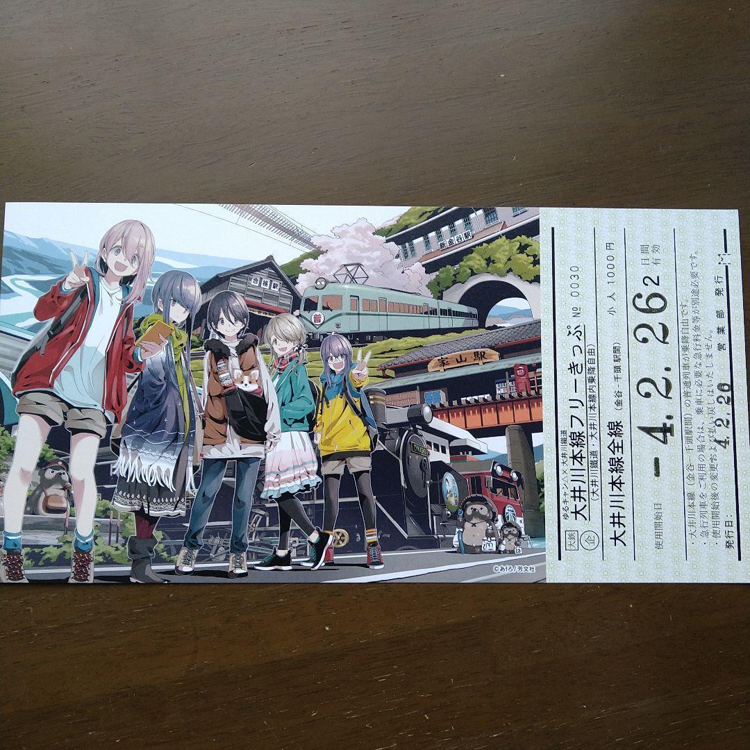 ゆるキャン△ 大井川鐵道記念切符（小人券）あfろ　イラスト使用限定100枚 ゆるキャン△と大井川鐡道がコラボ。あfろ描き下ろしフリーきっぷ