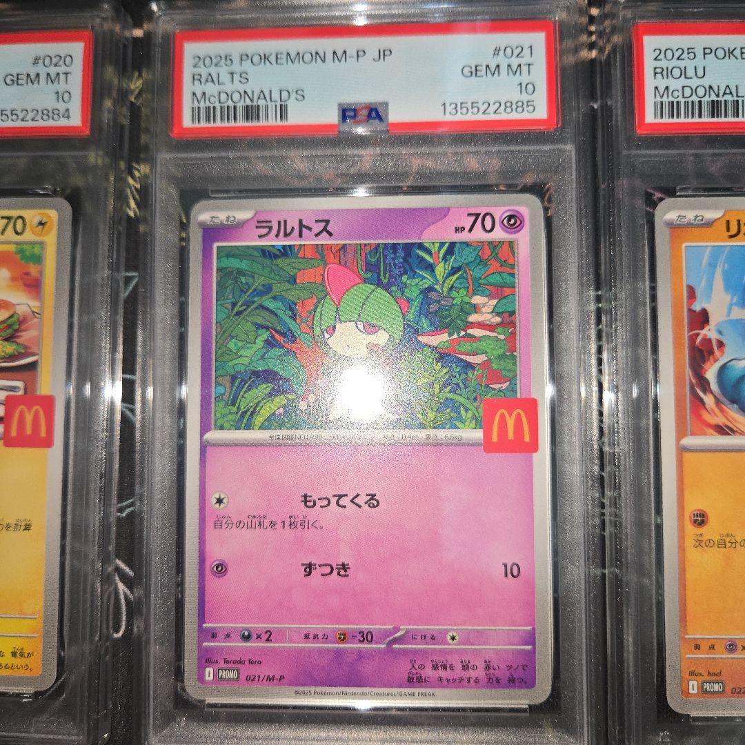 ポケモンカード マクドナルドプロモ ピカチュウ他 PSA10 6連番セット