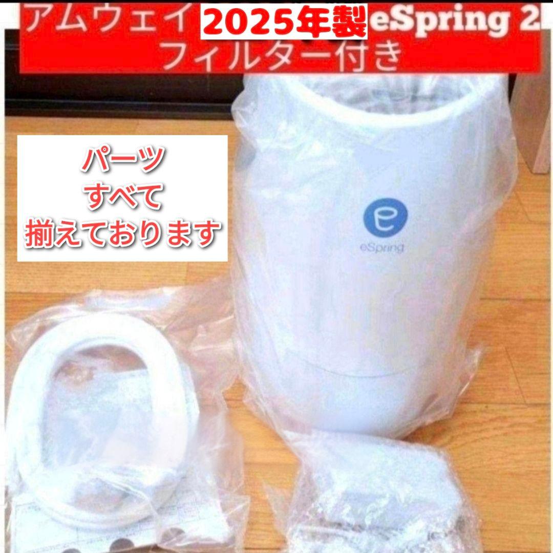 専用アムウェイ2025年製 eSpring 2フィルター付 浄水器　Amway@ 箱傷み/未使用品】アムウェイ eSpring浄水器II用 交換用カートリッジ