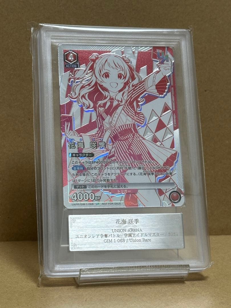 ユニオンアリーナ　花海咲季　ユニオンレア争奪戦　UR プロモカード　ars10+ カードリスト｜ユニオンアリーナ｜UNION ARENA