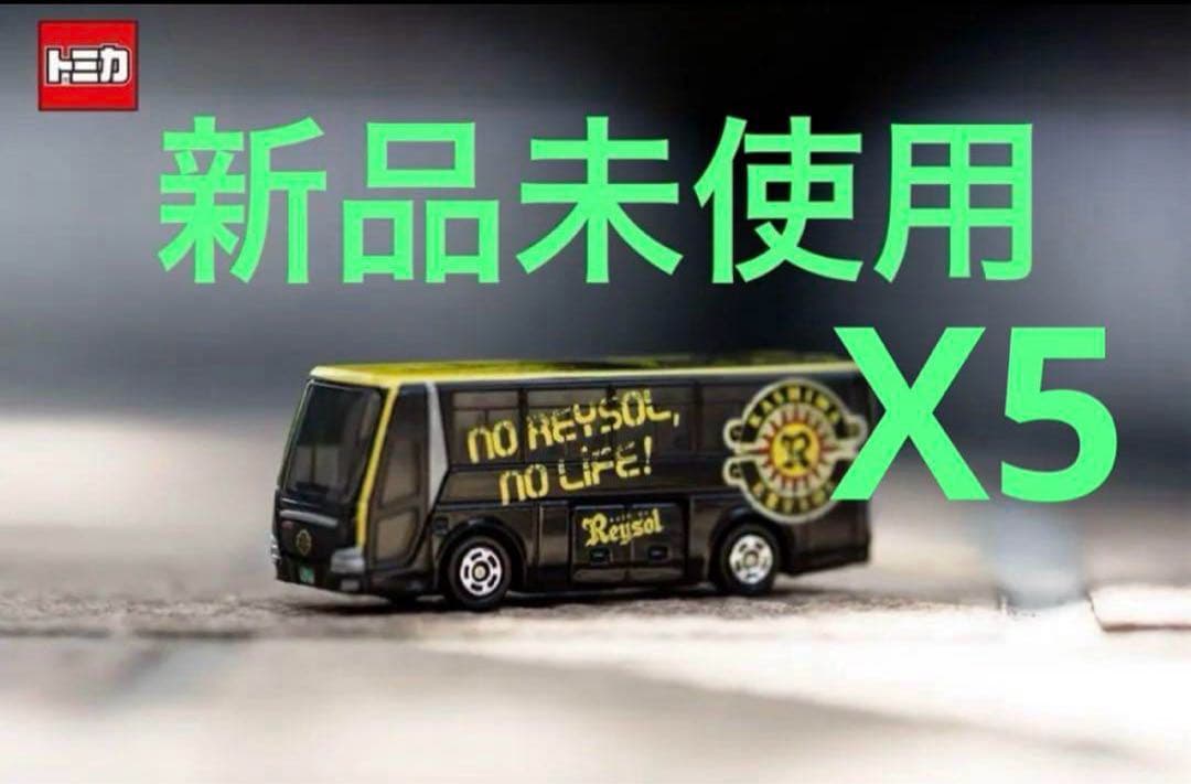 トミカ 柏レイソル チームバス トミカ×柏レイソル『チームバス』| 柏レイソルオフィシャルオンライン