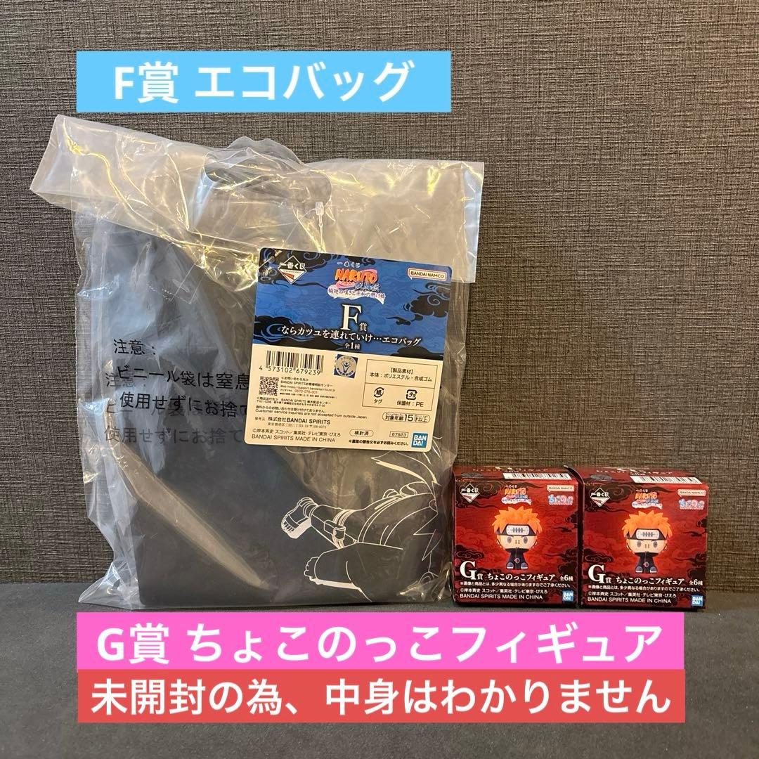 ナルト 一番くじ ラストワン C ペイン F エコバッグ Gちょこのっこ