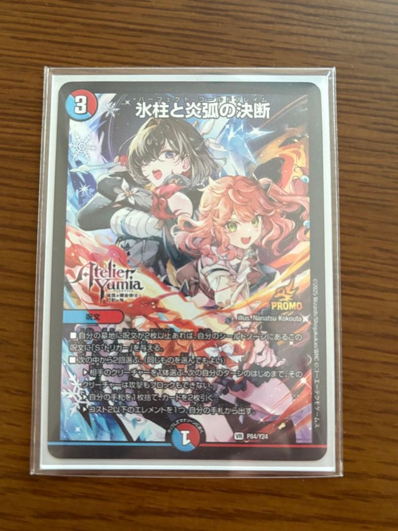 氷柱と炎弧の決断　パーフェクトコールドフレイム　プロモ　ユミア&アイラバージョン 氷柱と炎弧の決断 パーフェクトコールドフレイム プロモ ユミア&アイラ