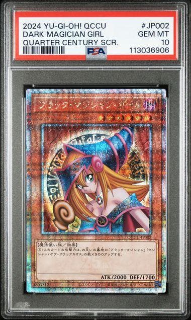 PSA10 ブラック・マジシャン・ガール 25th QCSE クオシク PSA10】魔術師の弟子 ブラックマジシャンガール 25th クオシク｜Yahoo