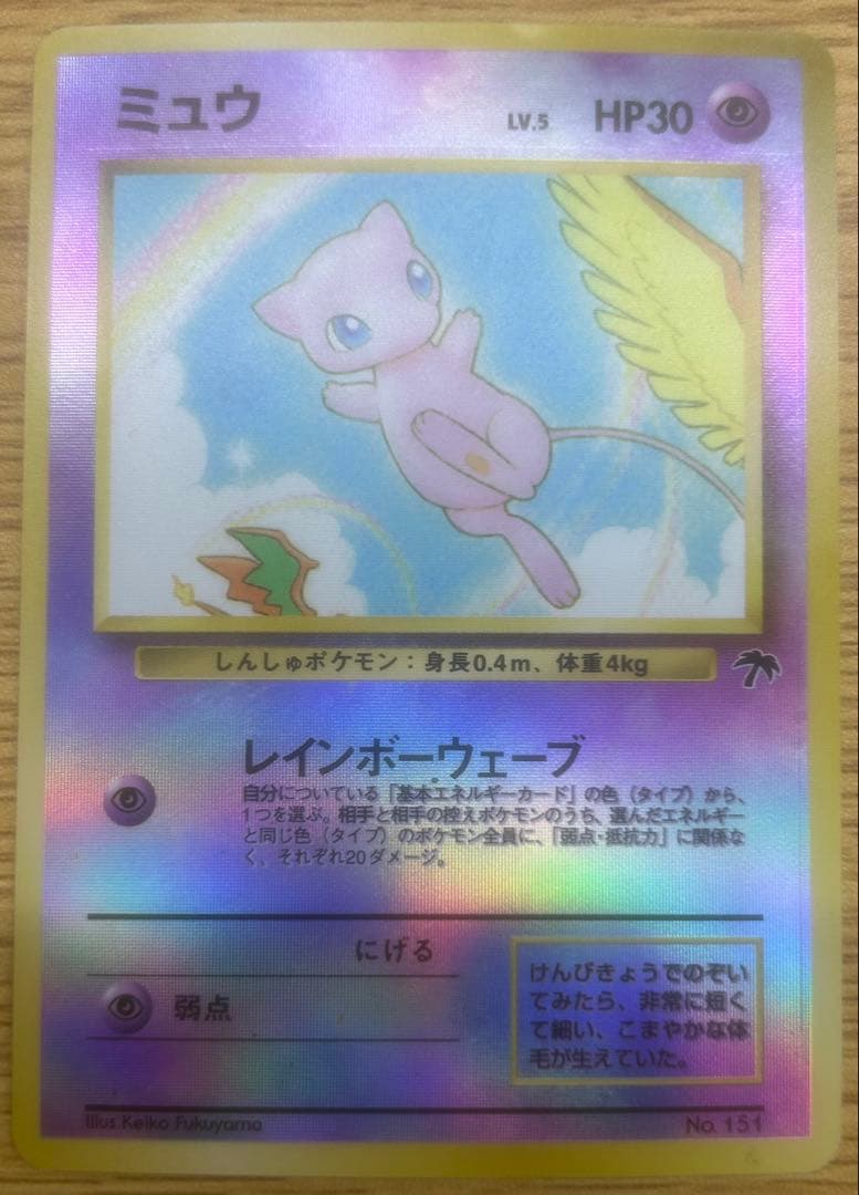 ミュウLV.5 旧裏 ミュウ LV.5【-】{旧裏}