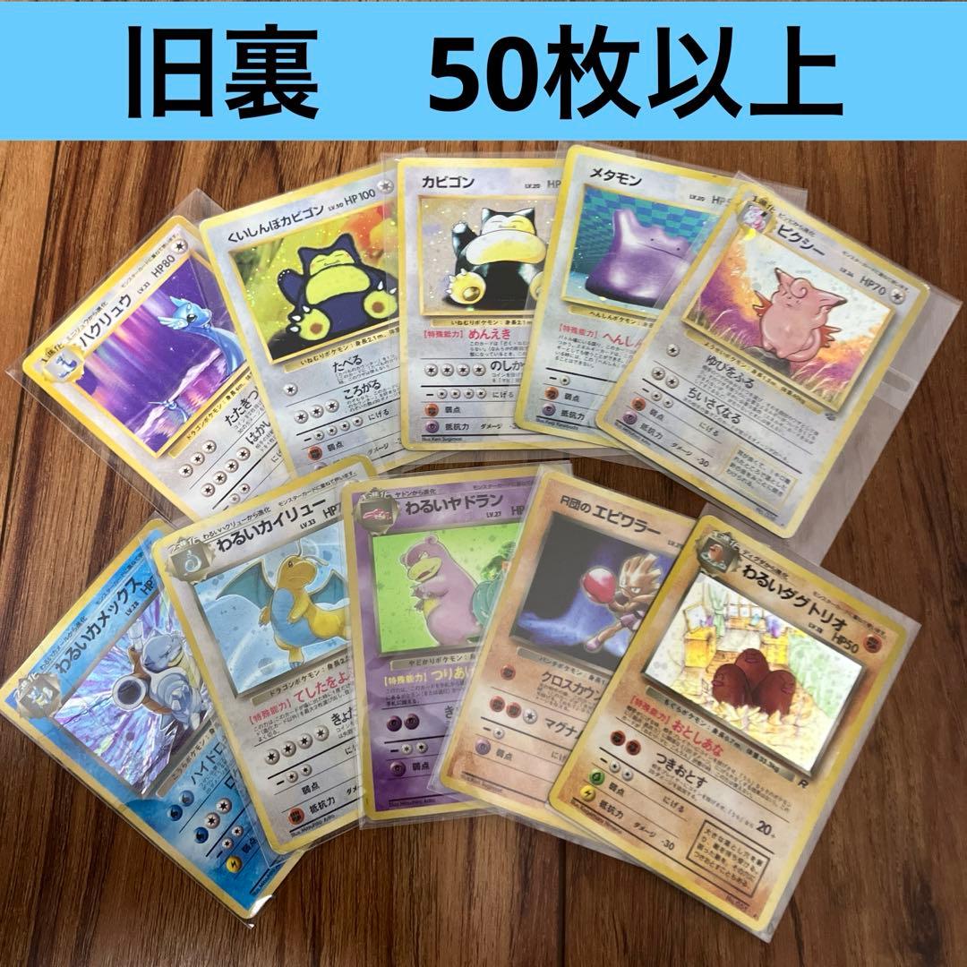 人気ポケモンカードまとめ売り③　旧裏 カビゴン　カイリュー　ピカチュウ　ヒトカゲ 状態B】カイリューLV.45(旧裏面) ☆ (‐/‐) [‐] の通販・買取価格