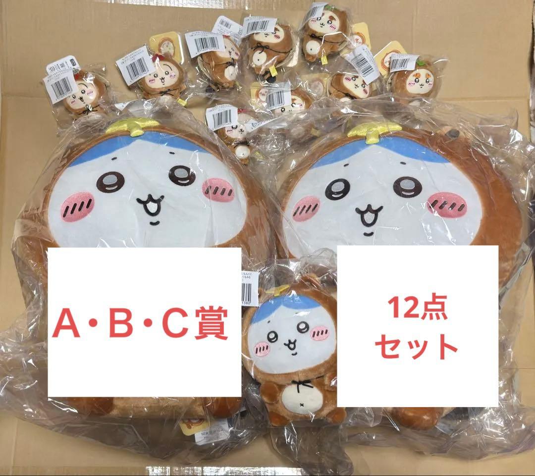 ちいかわ たぬきだもんくじ A賞B賞C賞 12点まとめて ちいかわ たぬきだもんくじ - ちいかわマーケット ちいかわくじ - ちい