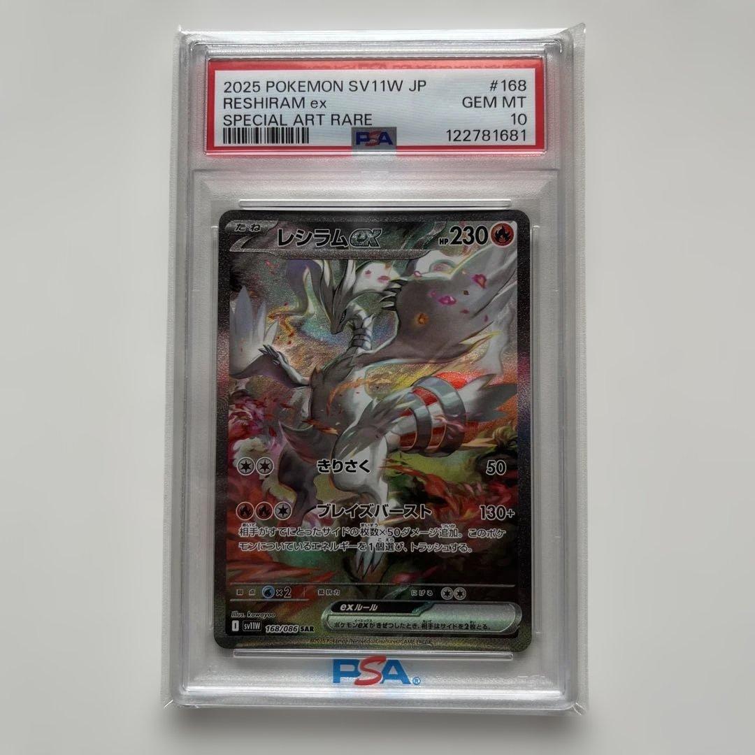 レシラムex SAR PSA10 PSA10 レシラムex SAR 168/086 - PSA10
