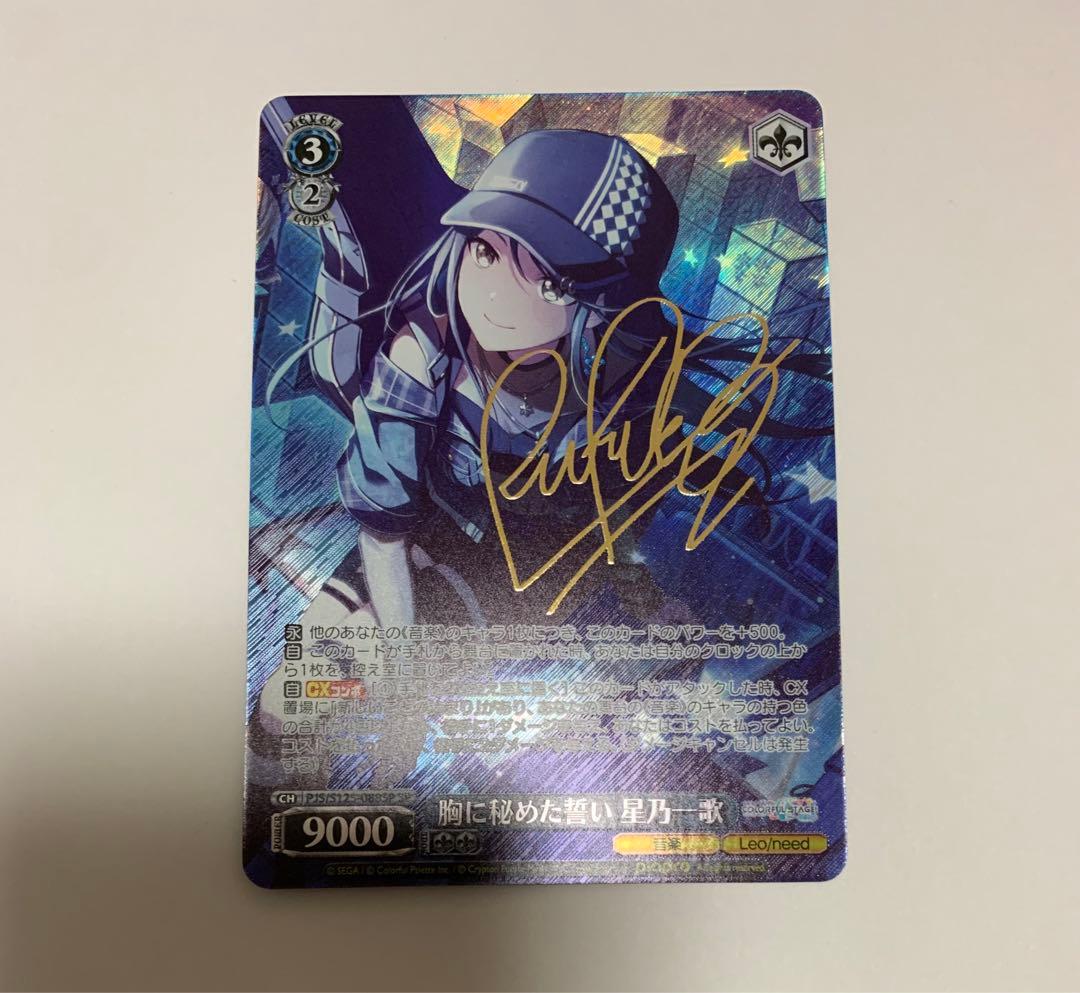 星乃一歌 ヴァイスシュヴァルツ 胸に秘めた誓い SP サイン WS】胸に秘めた誓い 星乃一歌【RR】PJS/S125-088 - C-labo OnlineShop