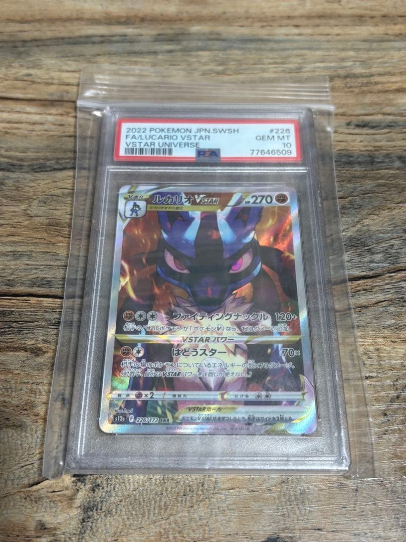 PSA10】ルカリオVSTAR SAR S12a VSTARユニバース