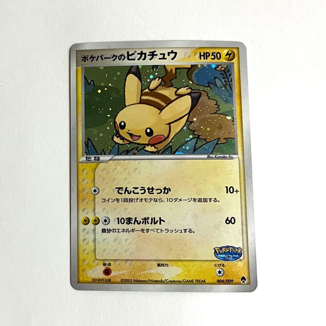 【美品】ポケパークのピカチュウ ポケパークのピカチュウ 1枚の通販 現。（905081516） | magi