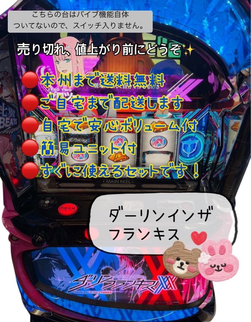 ダーリンインザフランキス 頼める便　パチスロ　実機　ユニット付き パチスロ実機 ダーリンインザフランキス スマスロユニット付⑨ - メルカリ