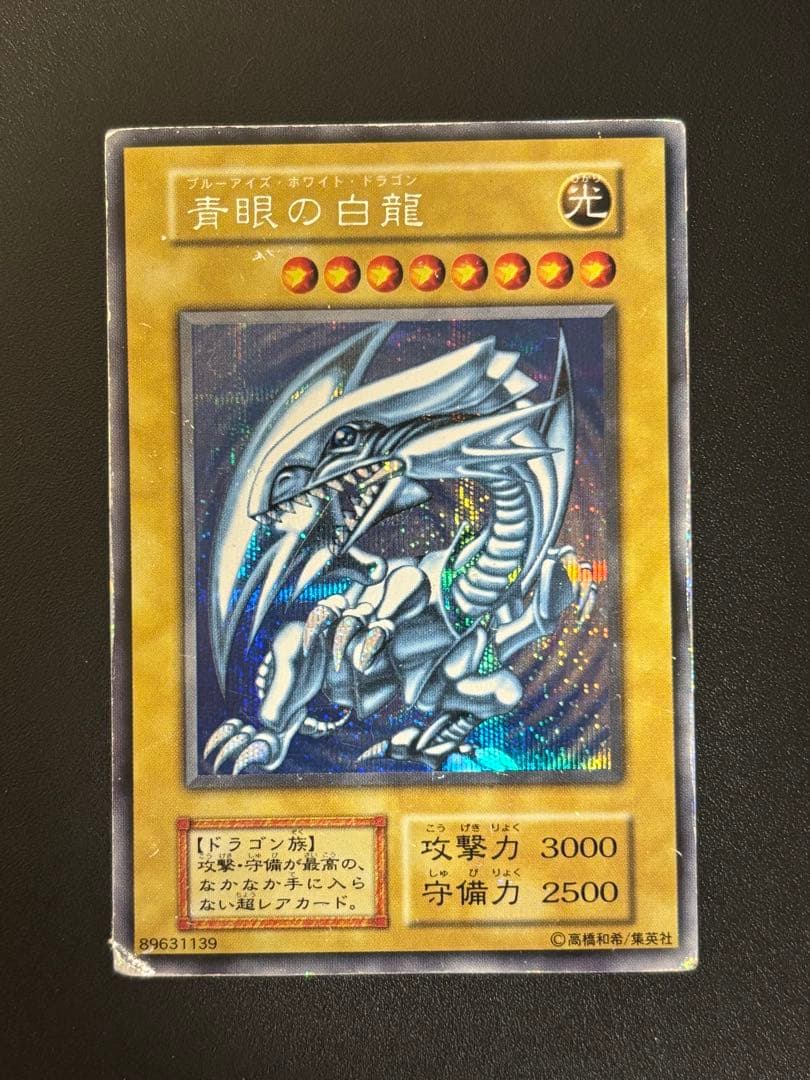 遊戯王 青眼の白龍 初期ブルシク 状態C】青眼の白龍 (初期) [シークレット] {-} - magi通販【遊戯王