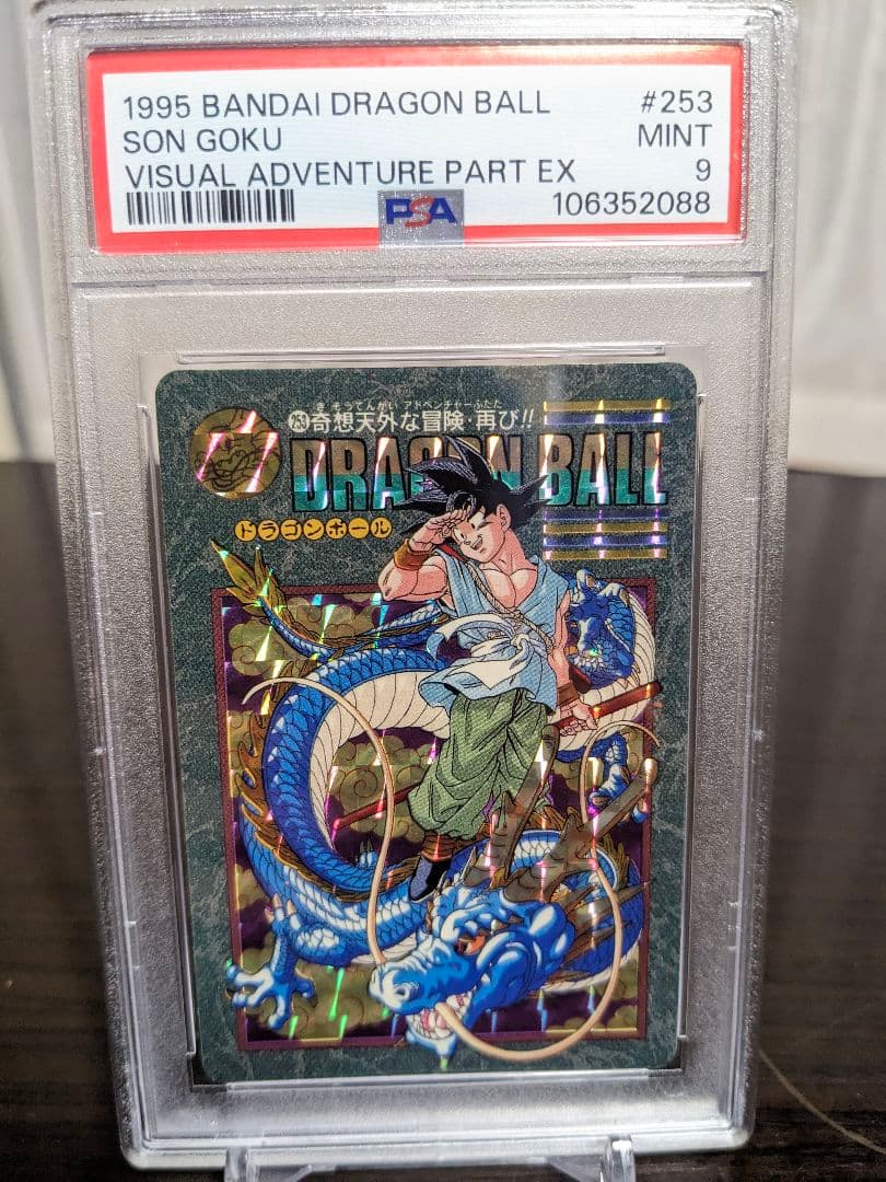 【psa9】ドラゴンボールカードダス　ビジュアルアドベンチャー　253 Yahoo!オークション -「奇想天外」(ドラゴンボールカードダス