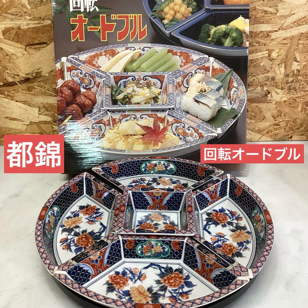 オードブル皿 花柄 陶器 仕切り付き 都錦 回転オードブル 和洋中 （I