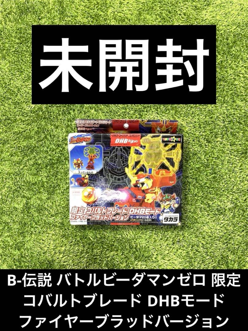 ◎ビーダマン　B-伝説 コバルトブレード DHBモード ファイヤーブラッドver Amazon.co.jp: バトルビーダマン ZERO2 コバルト セイバー ファイヤー