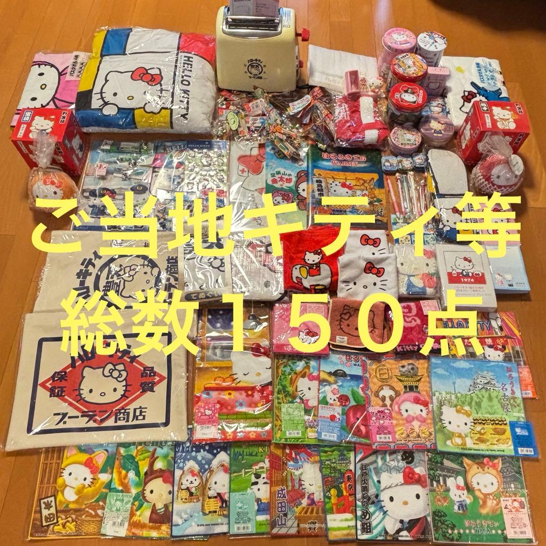 【総数150点】　キティグッズ　ご当地キティ　レアキティ　警察キティ　その他諸々 警察グッズ販売店 有富商会 / 警察ハローキティ超ぷっくりシール