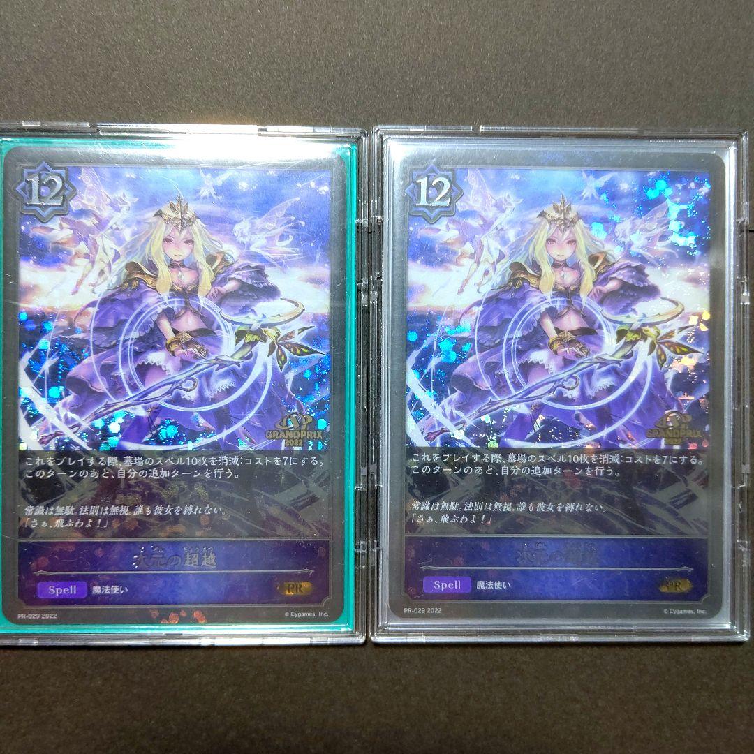 次元の超越 GPプロモ 2026年最新】次元の超越 プロモの人気アイテム - メルカリ