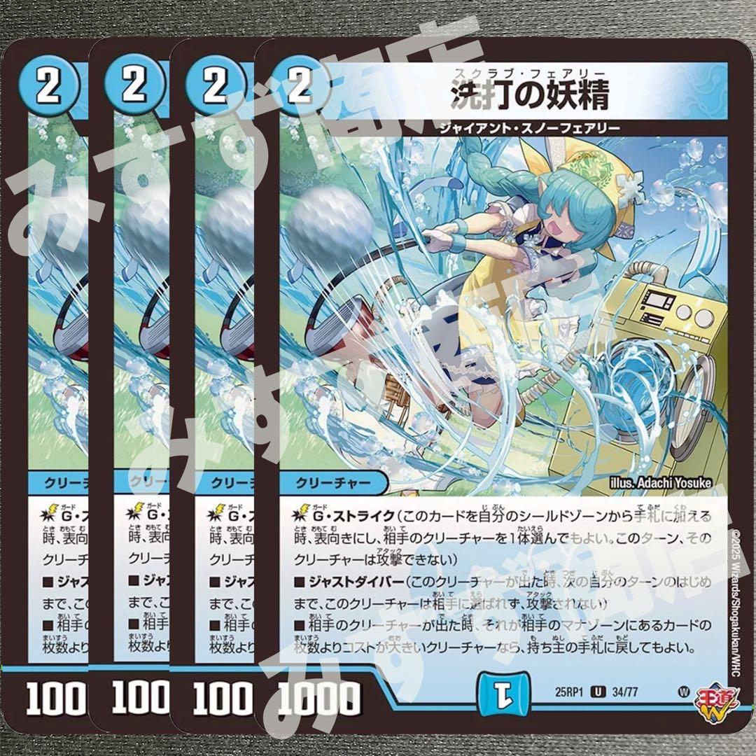 洗打の妖精 スクラブフェアリー 4枚 25RP1 9434 - メルカリ