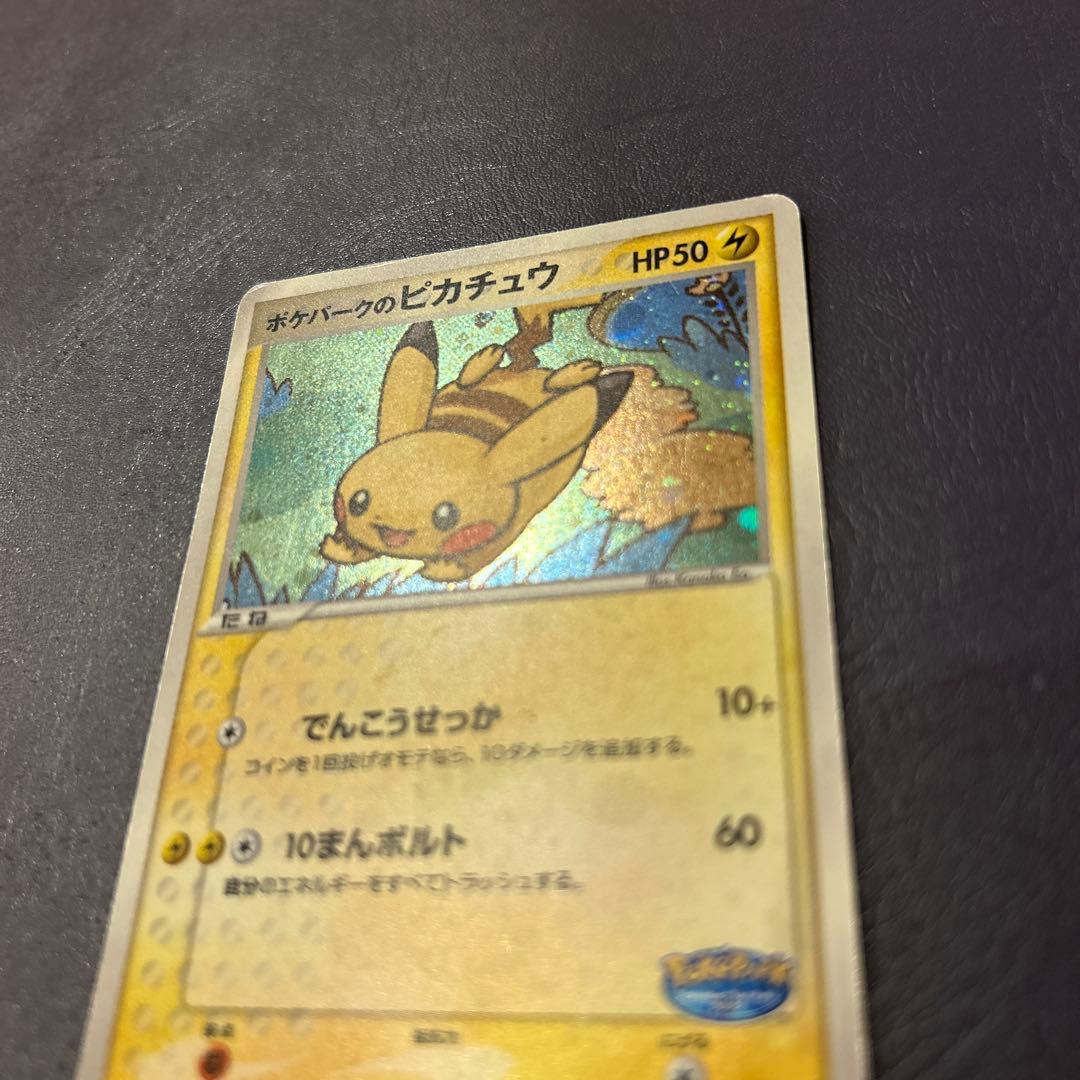 ポケパークのピカチュウ 004/009