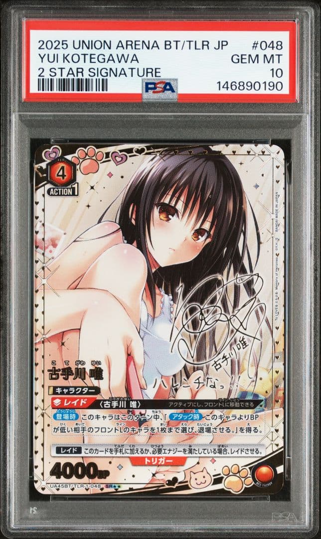 PSA10　ユニオンアリーナ　TOLOVEる　SR 星2サイン　古手川唯 ユニアリ ToLOVEる 古手川 唯 SR - メルカリ