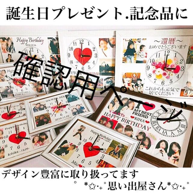 harusuke様確認用ページ★名入れオーダーメイド時計 楽天市場 | お名前時計com オーダーメイド - 世界に一つだけの