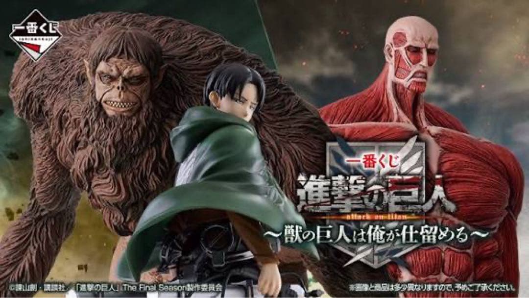 一番くじ 進撃の巨人 ～獣の巨人は俺が仕留める～ 1ロット 一番くじ 進撃の巨人 ～獣の巨人は俺が仕留める～｜一番くじ倶楽部