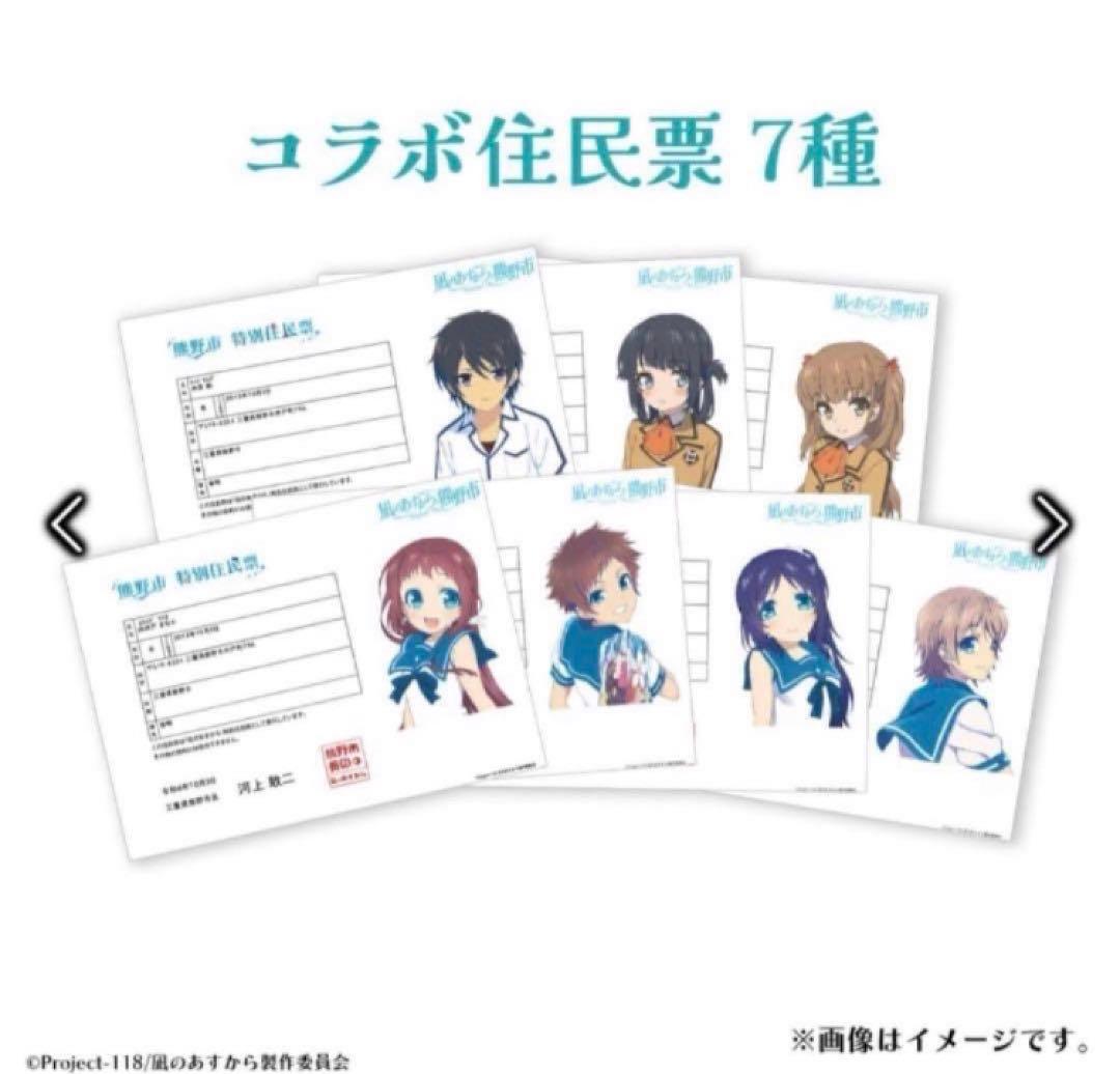 凪のあすから×熊野市応援クラファン 10周年　住民票　7種セット　コラボ住民票 凪のあすから×熊野市応援クラファン10周年コラボ住民票 7種セットバス