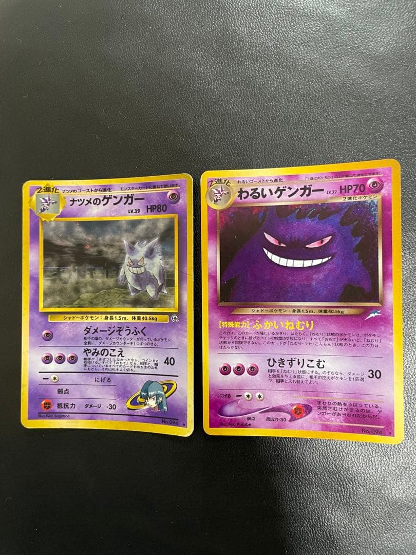 即*引様 ナツメのゲンガー & わるいゲンガー 2枚セット ARS10鑑定済〕ナツメのゲンガー LV.39【☆】{旧裏}