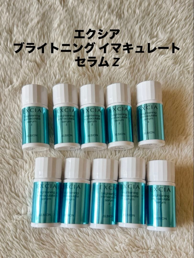 アルビオン　エクシア ブライトニング イマキュレート セラム Z 10個 アルビオン / エクシア ブライトニング イマキュレート セラム Zの公式