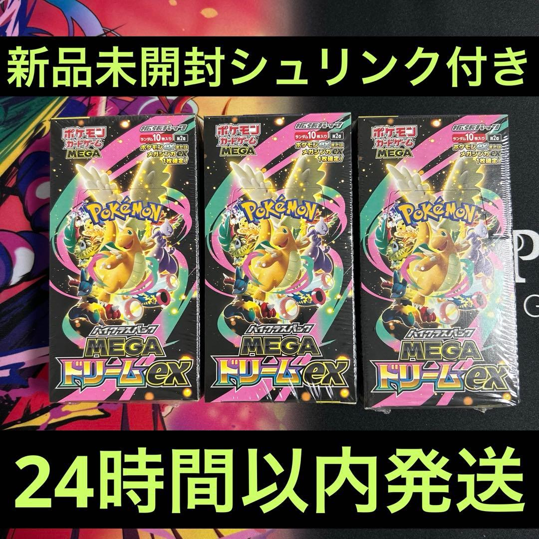 ポケモンカード メガドリームex 新品未開封シュリンク付き 3BOX - メルカリ