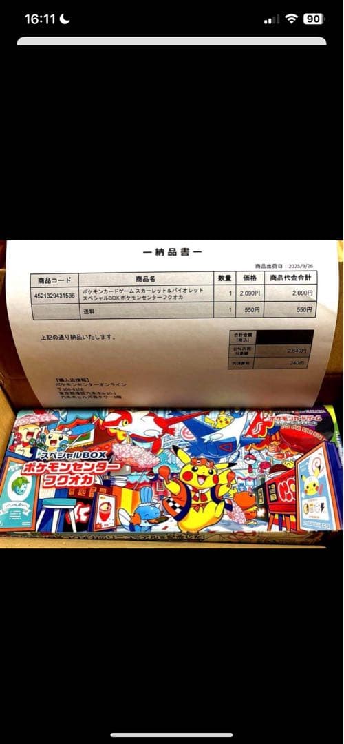 【新品未開封】ポケモンセンター フクオカ スペシャルボックス 楽天市場】9月発売予定 予約 新品未開封 スペシャルBOX ポケモン