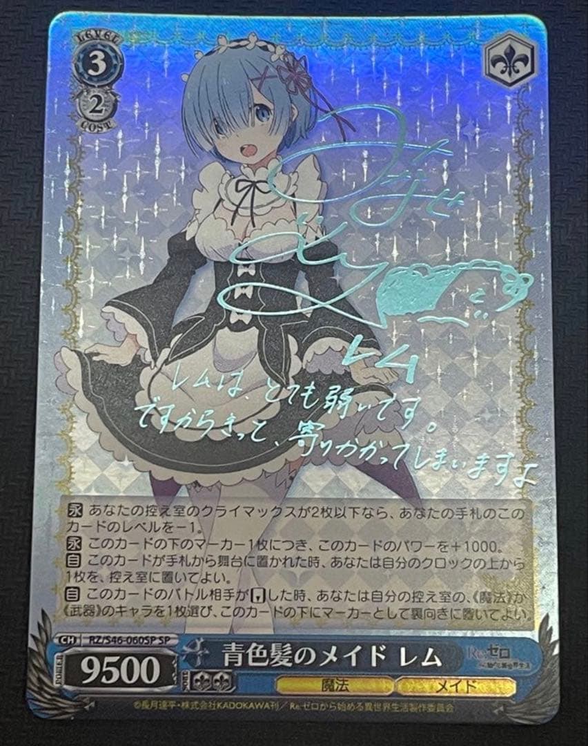 青色髪のメイド レム SP ヴァイスシュバルツ サイン 箔押しサイン】SP 青色髪のメイド レム サイン ヴァイスシュヴァルツ