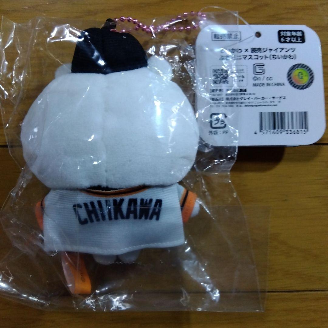 ちいかわ☓読売ジャイアンツ ぷちミニマスコット (ちいかわ) 巨人軍 ⑫