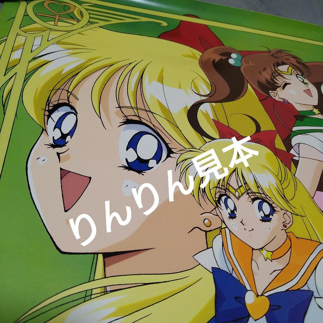 美少女戦士セーラームーンセーラースターズ1997カレンダー木野