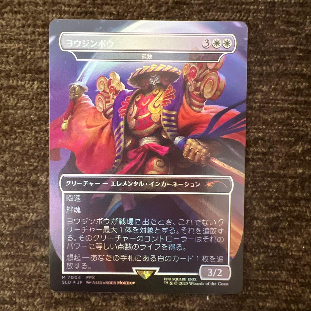 MTG SLD FF ヨウジンボウ foil Foil】(196)□ボーダーレス□《召喚：ヨウジンボウ/Summon: Yojimbo