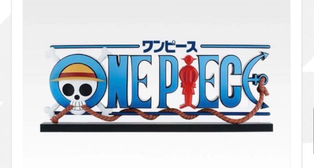 ワンピース1番くじ　D賞　ギガントネーム 一番くじ ワンピース ドラマティックメモリーズ D賞 ONE PIECE THE