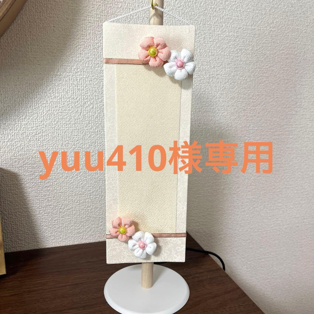 名前旗　yuu410 名前旗 yuu410様専用 - メルカリ